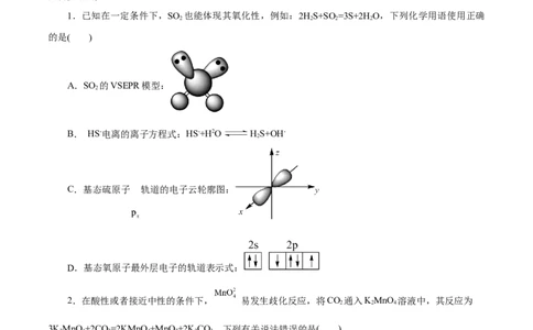 主题五物质的结构与性质（测试）（二）（原卷版）_05高考化学_2025年新高考资料_二轮复习_上好课2025年高考化学二轮复习讲练测（新高考通用）3379109_主题五物质结构与性质