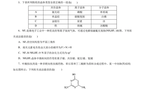 主题五物质的结构与性质（测试）（二）（原卷版）_05高考化学_2025年新高考资料_二轮复习_上好课2025年高考化学二轮复习讲练测（新高考通用）3379109_主题五物质结构与性质