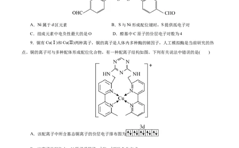 主题五物质的结构与性质（测试）（二）（原卷版）_05高考化学_2025年新高考资料_二轮复习_上好课2025年高考化学二轮复习讲练测（新高考通用）3379109_主题五物质结构与性质