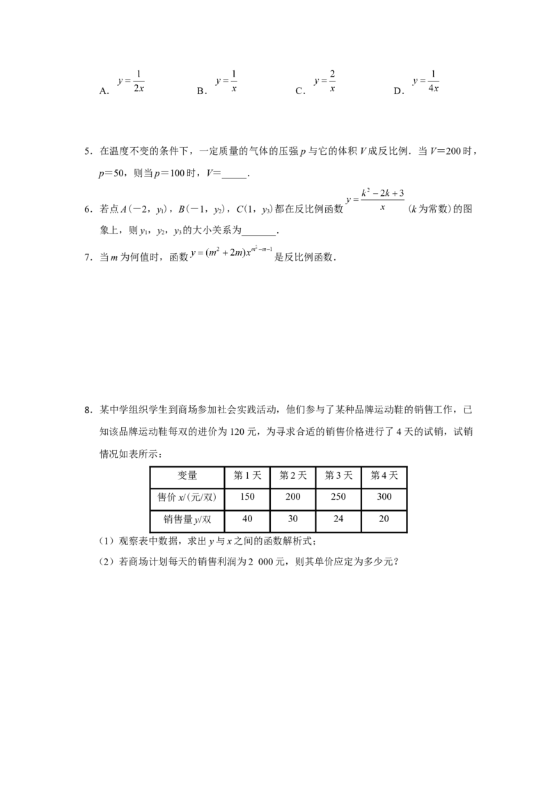 第二十六章反比例函数[练习&middot;基础巩固]_初中数学人教版_9下-初中数学人教版_01课件+教案（配套）_课件+教案+分层作业（2024）_分层作业_第二十六章反比例函数（章末分层作业）