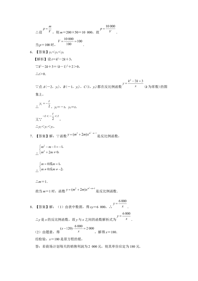 第二十六章反比例函数[练习&middot;基础巩固]_初中数学人教版_9下-初中数学人教版_01课件+教案（配套）_课件+教案+分层作业（2024）_分层作业_第二十六章反比例函数（章末分层作业）