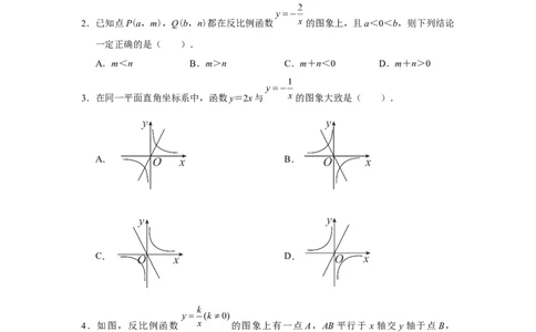 第二十六章反比例函数[练习&middot;基础巩固]_初中数学人教版_9下-初中数学人教版_01课件+教案（配套）_课件+教案+分层作业（2024）_分层作业_第二十六章反比例函数（章末分层作业）