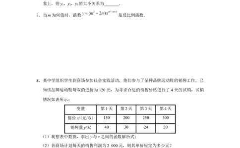 第二十六章反比例函数[练习&middot;基础巩固]_初中数学人教版_9下-初中数学人教版_01课件+教案（配套）_课件+教案+分层作业（2024）_分层作业_第二十六章反比例函数（章末分层作业）
