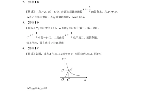 第二十六章反比例函数[练习&middot;基础巩固]_初中数学人教版_9下-初中数学人教版_01课件+教案（配套）_课件+教案+分层作业（2024）_分层作业_第二十六章反比例函数（章末分层作业）
