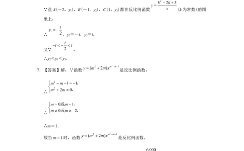 第二十六章反比例函数[练习&middot;基础巩固]_初中数学人教版_9下-初中数学人教版_01课件+教案（配套）_课件+教案+分层作业（2024）_分层作业_第二十六章反比例函数（章末分层作业）