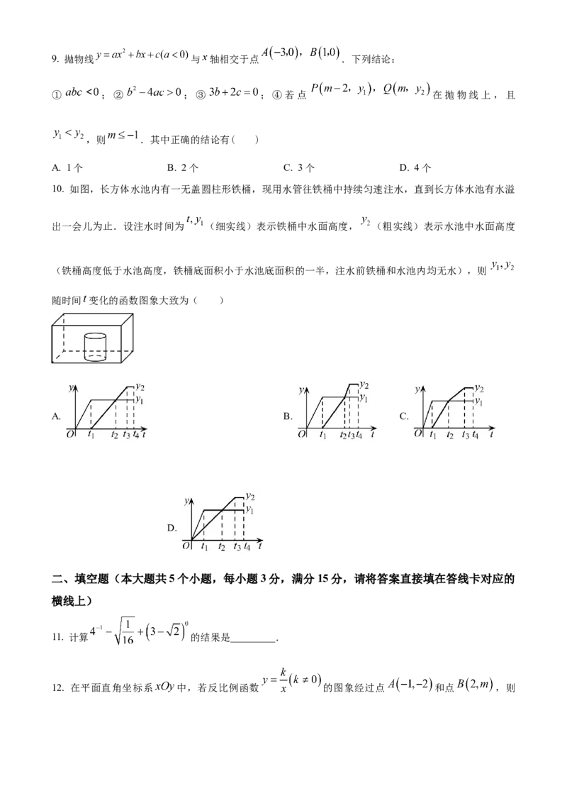 精品解析：2023年湖北省潜江、天门、仙桃、江汉油田中考数学真题（原卷版）_new_初中数学人教版_9下-初中数学人教版_09中考真题_2023中考数学真题