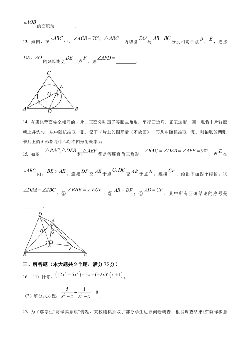 精品解析：2023年湖北省潜江、天门、仙桃、江汉油田中考数学真题（原卷版）_new_初中数学人教版_9下-初中数学人教版_09中考真题_2023中考数学真题