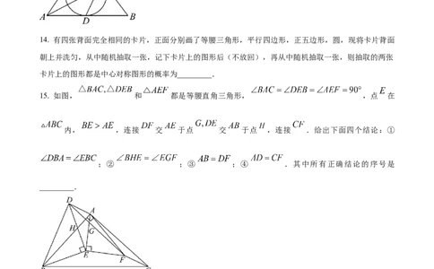 精品解析：2023年湖北省潜江、天门、仙桃、江汉油田中考数学真题（原卷版）_new_初中数学人教版_9下-初中数学人教版_09中考真题_2023中考数学真题