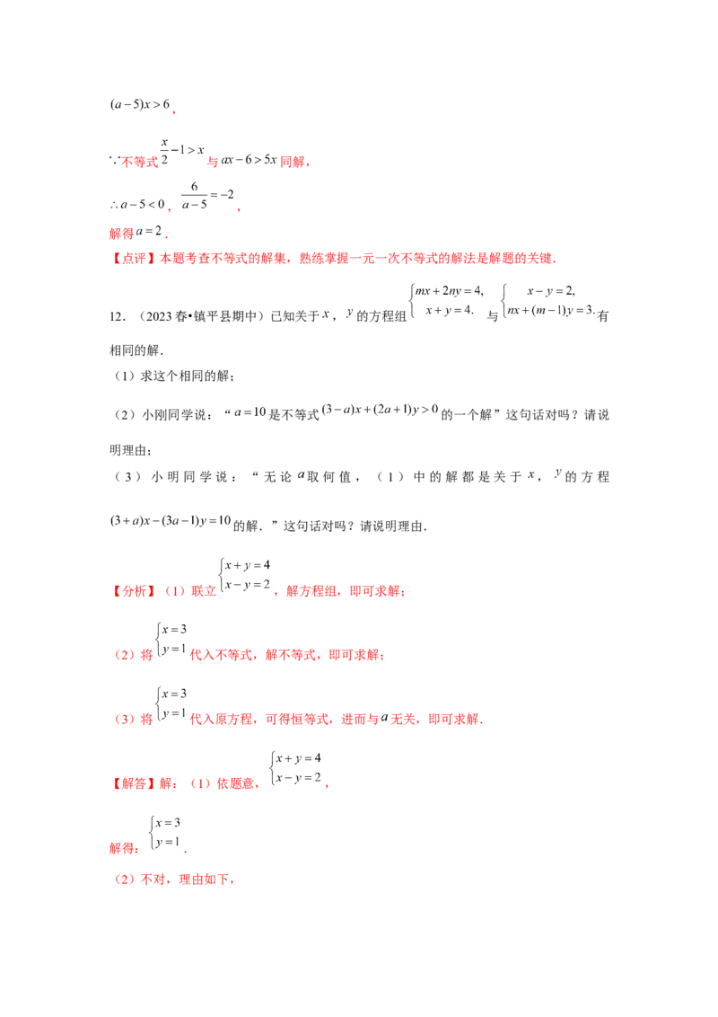 第09章不等式与不等式组章节复习卷（14个知识点+50题练习）（教师版）_初中数学_七年级数学下册（人教版）_常见题型通关讲解练-V3