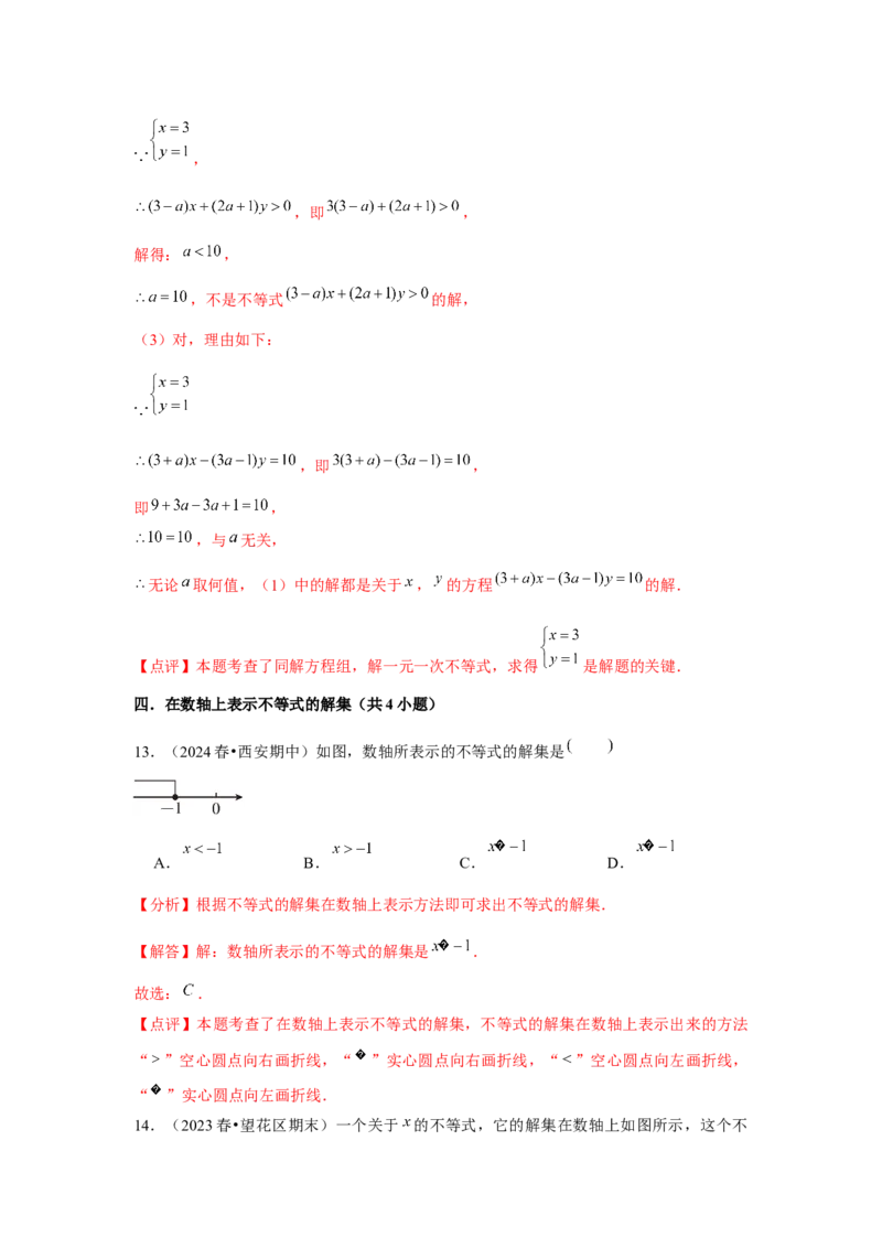 第09章不等式与不等式组章节复习卷（14个知识点+50题练习）（教师版）_初中数学_七年级数学下册（人教版）_常见题型通关讲解练-V3