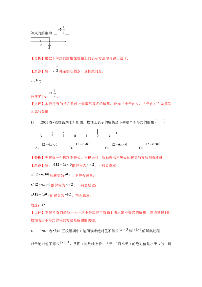 第09章不等式与不等式组章节复习卷（14个知识点+50题练习）（教师版）_初中数学_七年级数学下册（人教版）_常见题型通关讲解练-V3