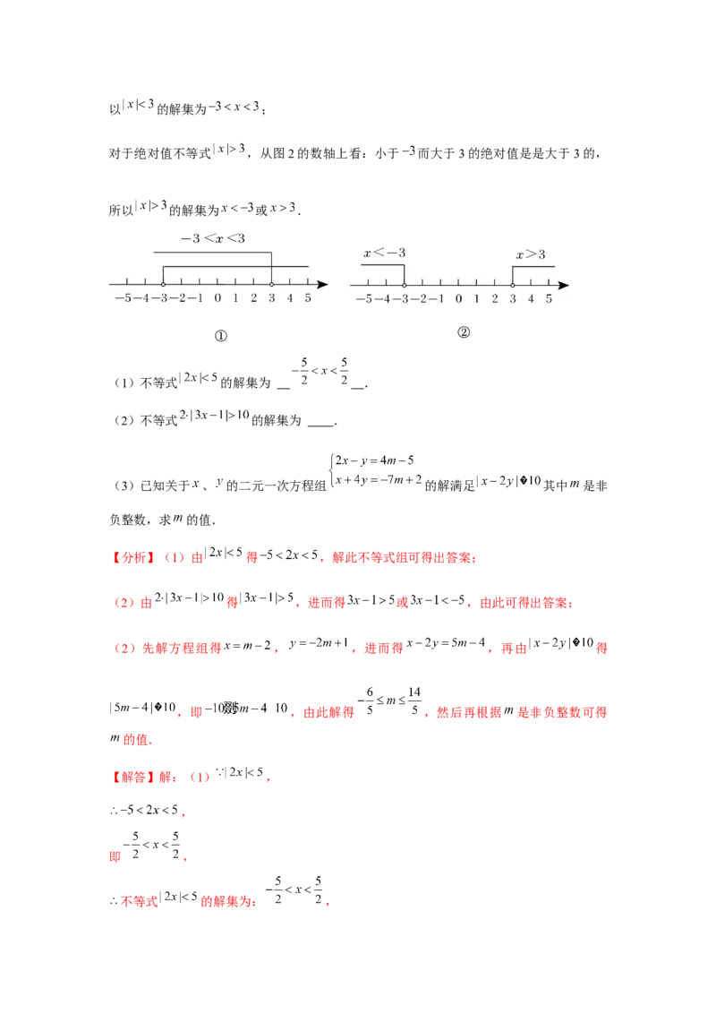 第09章不等式与不等式组章节复习卷（14个知识点+50题练习）（教师版）_初中数学_七年级数学下册（人教版）_常见题型通关讲解练-V3