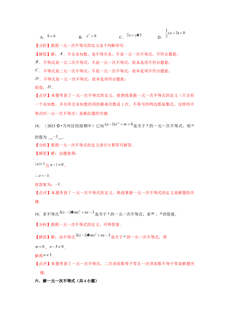 第09章不等式与不等式组章节复习卷（14个知识点+50题练习）（教师版）_初中数学_七年级数学下册（人教版）_常见题型通关讲解练-V3