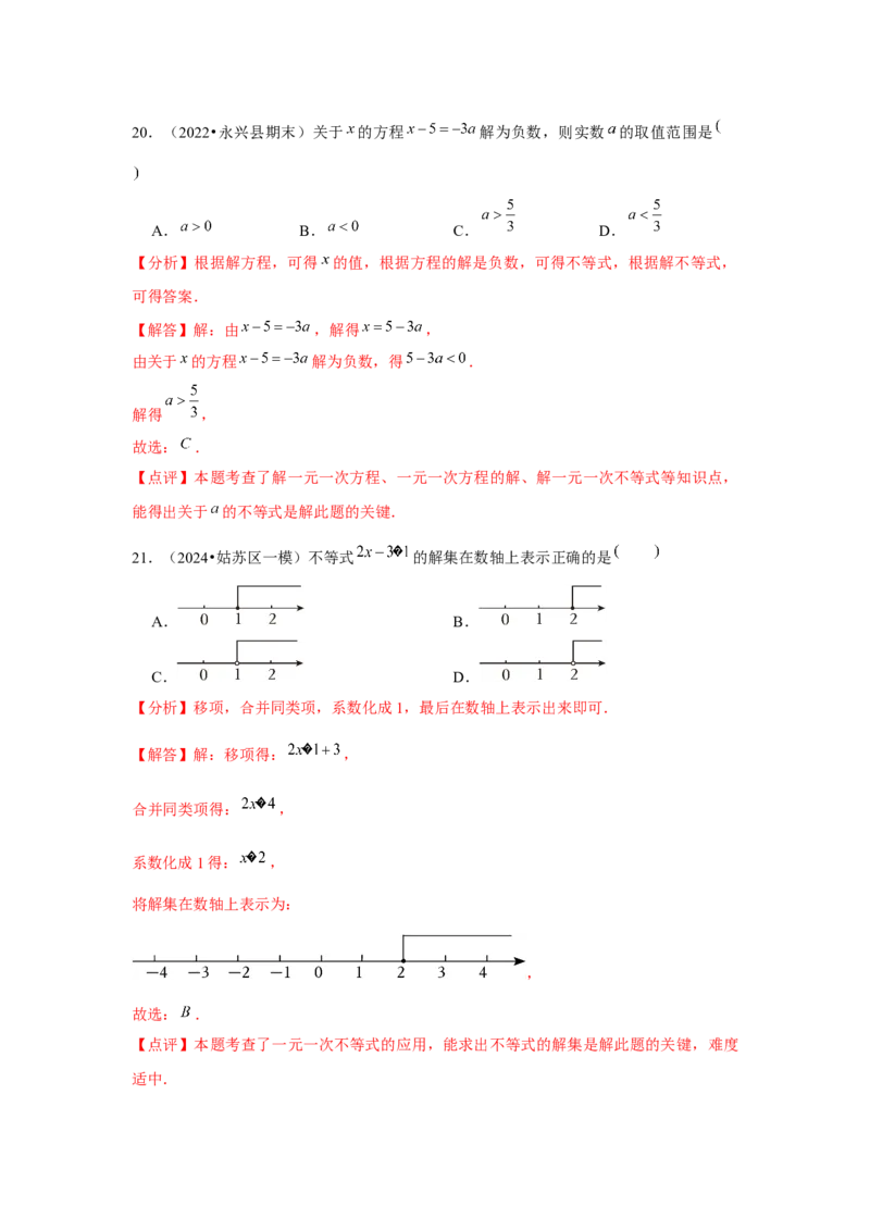 第09章不等式与不等式组章节复习卷（14个知识点+50题练习）（教师版）_初中数学_七年级数学下册（人教版）_常见题型通关讲解练-V3