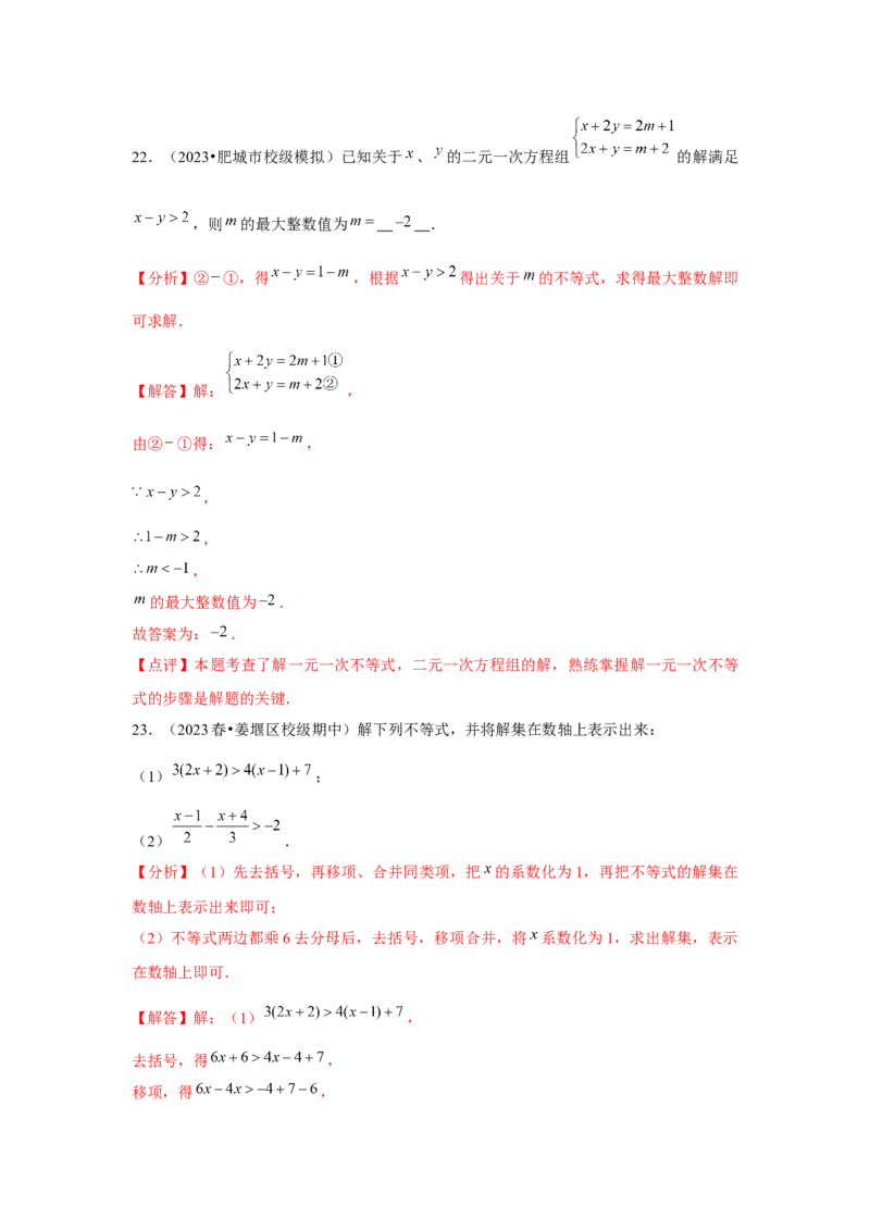 第09章不等式与不等式组章节复习卷（14个知识点+50题练习）（教师版）_初中数学_七年级数学下册（人教版）_常见题型通关讲解练-V3