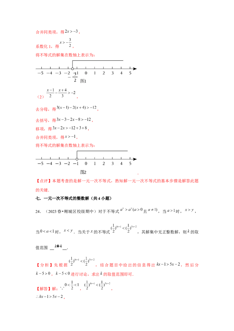 第09章不等式与不等式组章节复习卷（14个知识点+50题练习）（教师版）_初中数学_七年级数学下册（人教版）_常见题型通关讲解练-V3