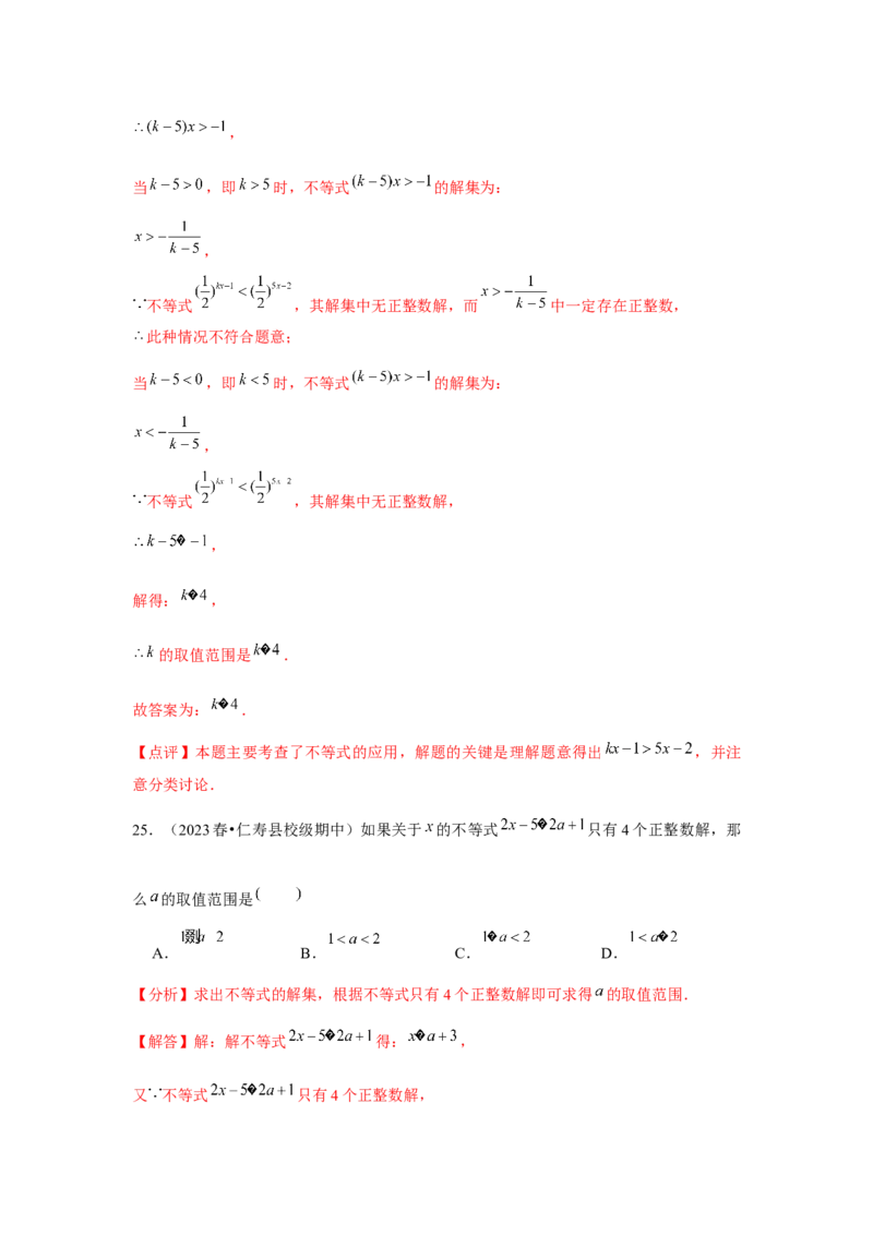 第09章不等式与不等式组章节复习卷（14个知识点+50题练习）（教师版）_初中数学_七年级数学下册（人教版）_常见题型通关讲解练-V3