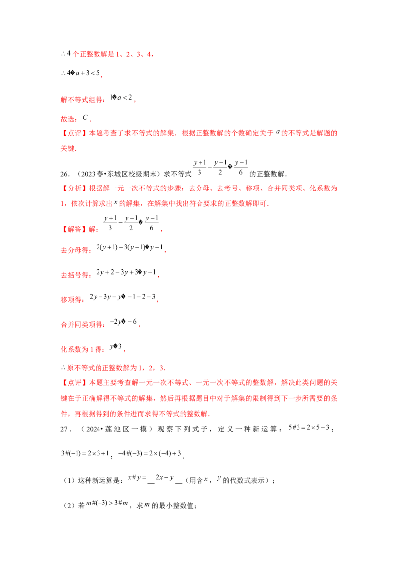 第09章不等式与不等式组章节复习卷（14个知识点+50题练习）（教师版）_初中数学_七年级数学下册（人教版）_常见题型通关讲解练-V3