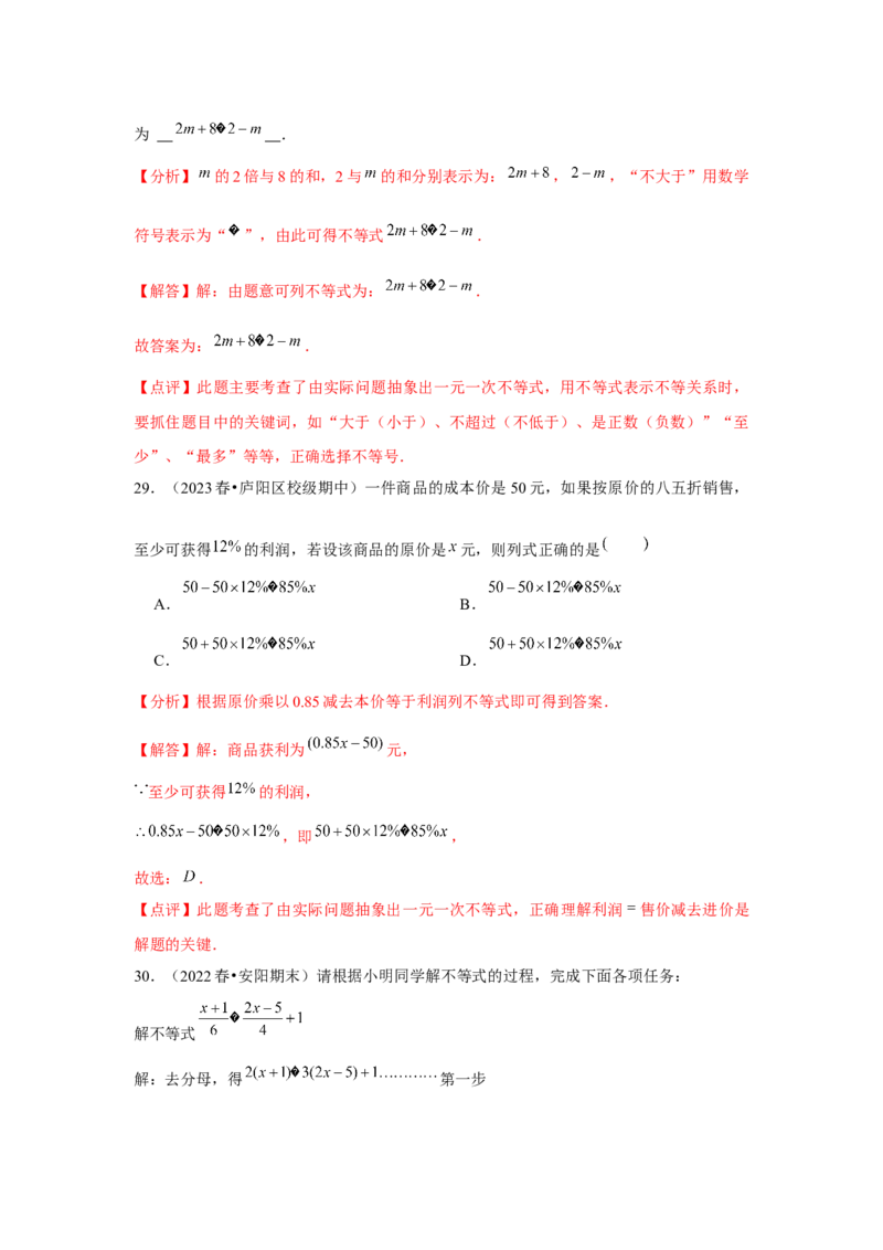 第09章不等式与不等式组章节复习卷（14个知识点+50题练习）（教师版）_初中数学_七年级数学下册（人教版）_常见题型通关讲解练-V3