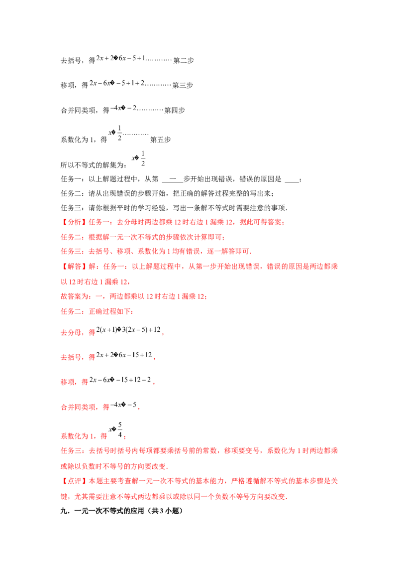 第09章不等式与不等式组章节复习卷（14个知识点+50题练习）（教师版）_初中数学_七年级数学下册（人教版）_常见题型通关讲解练-V3