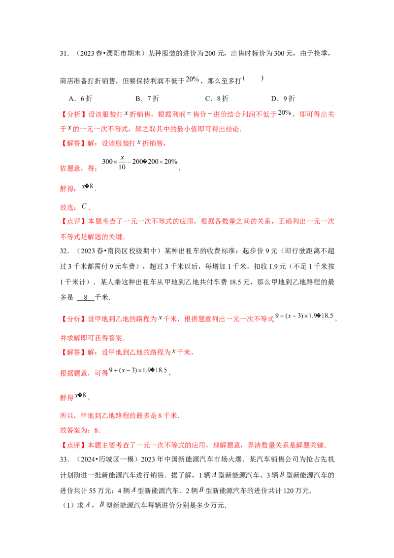 第09章不等式与不等式组章节复习卷（14个知识点+50题练习）（教师版）_初中数学_七年级数学下册（人教版）_常见题型通关讲解练-V3