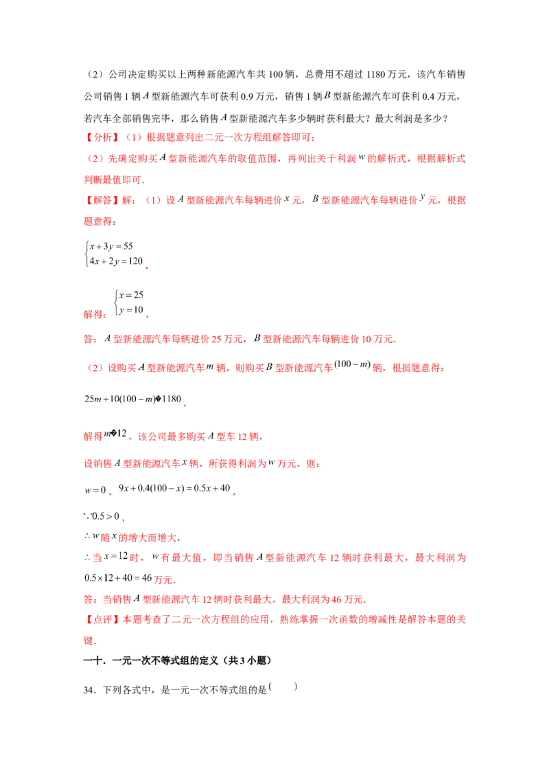 第09章不等式与不等式组章节复习卷（14个知识点+50题练习）（教师版）_初中数学_七年级数学下册（人教版）_常见题型通关讲解练-V3