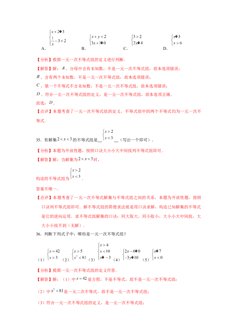 第09章不等式与不等式组章节复习卷（14个知识点+50题练习）（教师版）_初中数学_七年级数学下册（人教版）_常见题型通关讲解练-V3