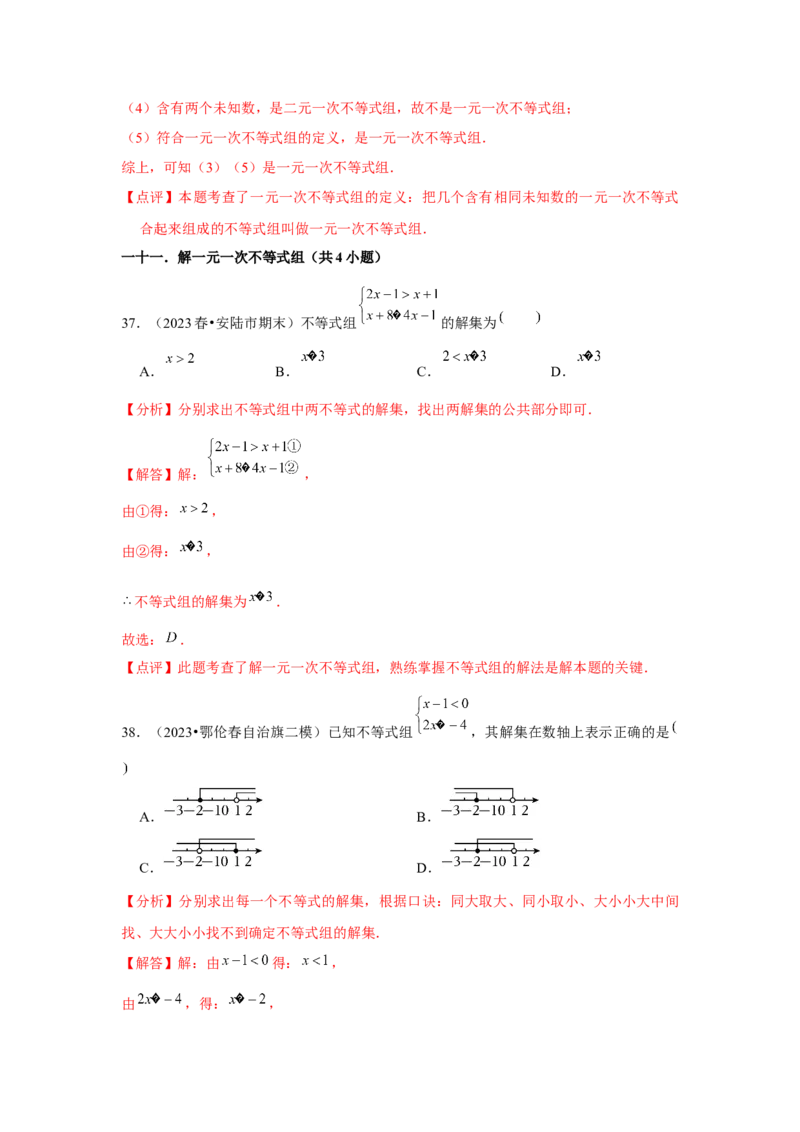 第09章不等式与不等式组章节复习卷（14个知识点+50题练习）（教师版）_初中数学_七年级数学下册（人教版）_常见题型通关讲解练-V3