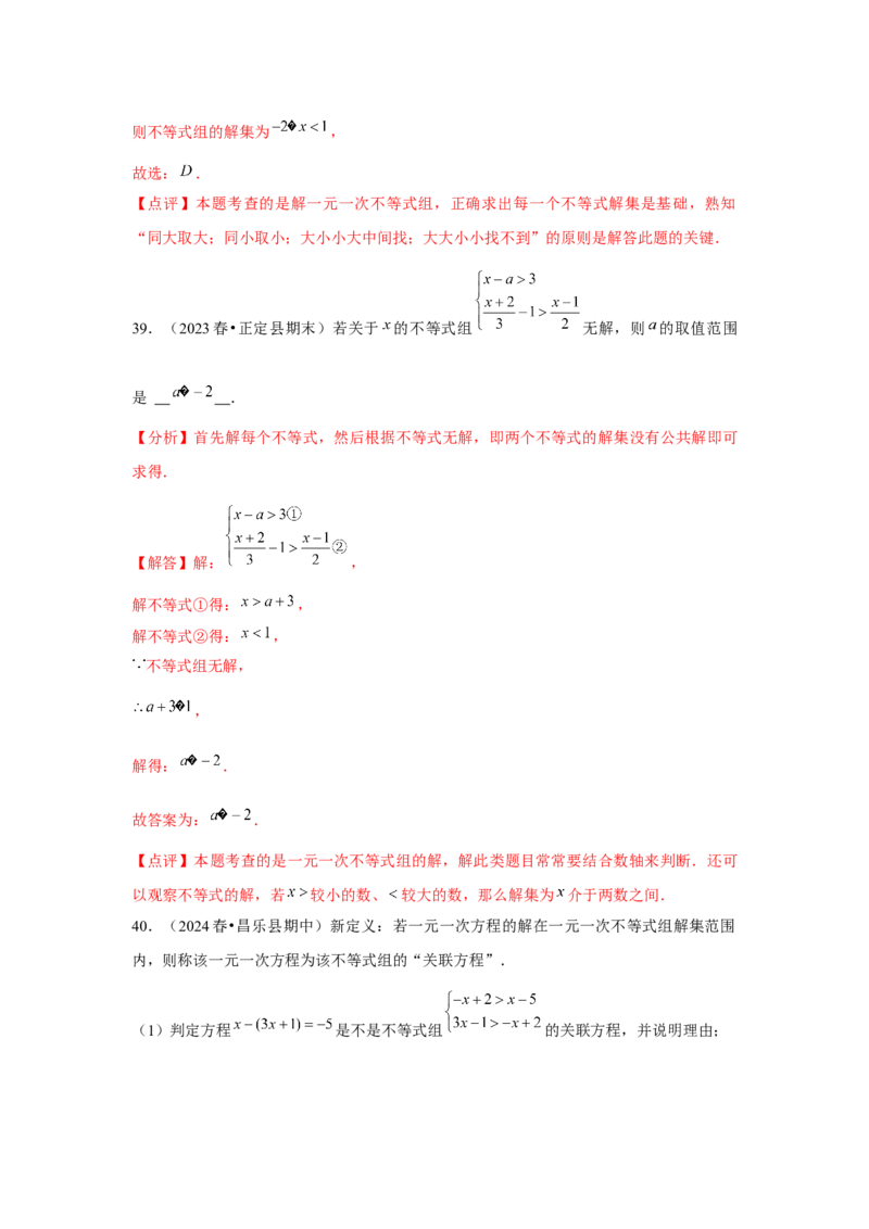 第09章不等式与不等式组章节复习卷（14个知识点+50题练习）（教师版）_初中数学_七年级数学下册（人教版）_常见题型通关讲解练-V3