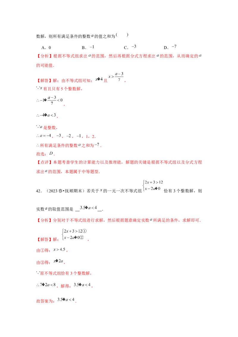 第09章不等式与不等式组章节复习卷（14个知识点+50题练习）（教师版）_初中数学_七年级数学下册（人教版）_常见题型通关讲解练-V3