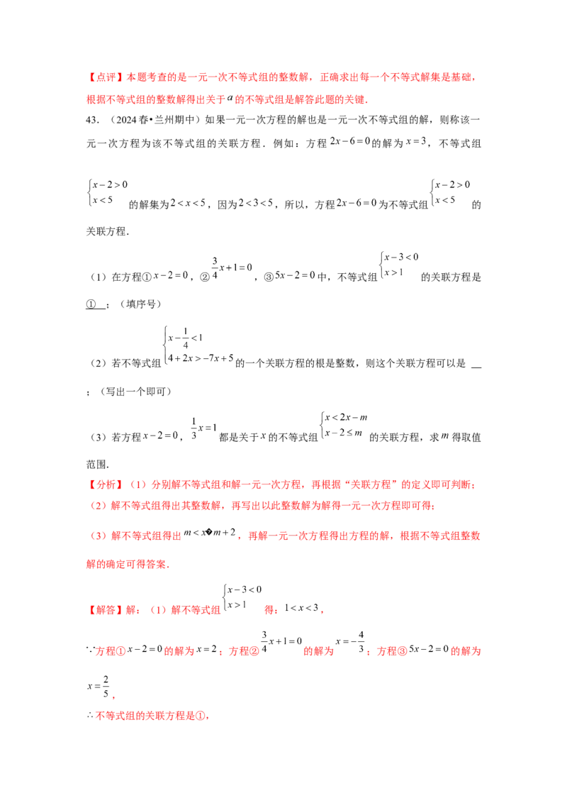 第09章不等式与不等式组章节复习卷（14个知识点+50题练习）（教师版）_初中数学_七年级数学下册（人教版）_常见题型通关讲解练-V3