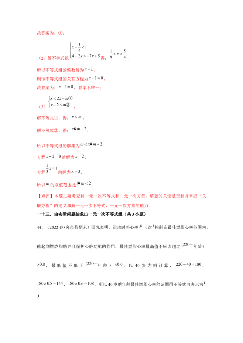 第09章不等式与不等式组章节复习卷（14个知识点+50题练习）（教师版）_初中数学_七年级数学下册（人教版）_常见题型通关讲解练-V3