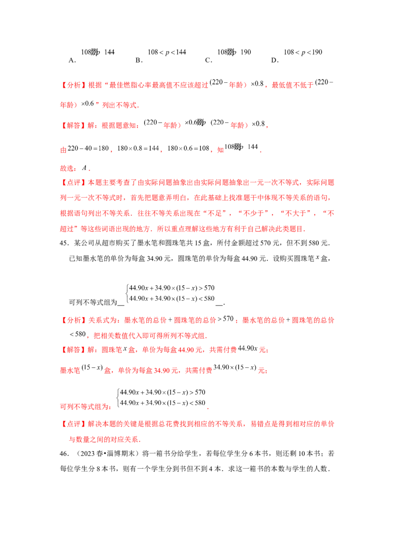 第09章不等式与不等式组章节复习卷（14个知识点+50题练习）（教师版）_初中数学_七年级数学下册（人教版）_常见题型通关讲解练-V3