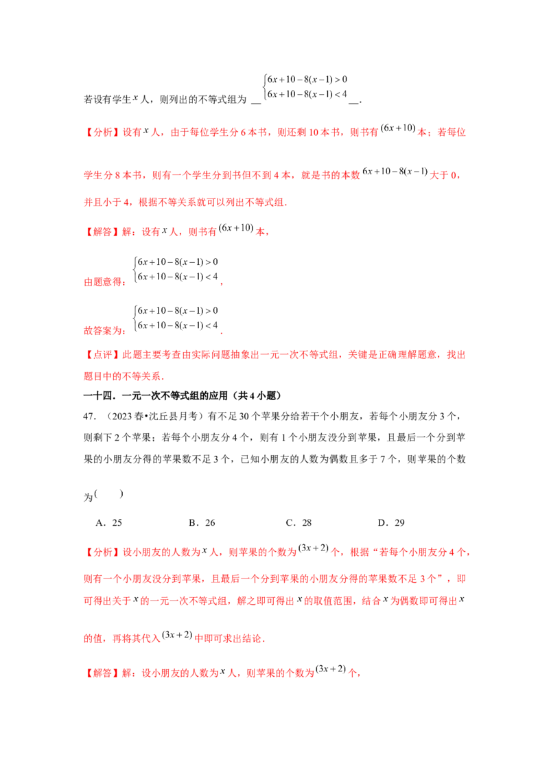 第09章不等式与不等式组章节复习卷（14个知识点+50题练习）（教师版）_初中数学_七年级数学下册（人教版）_常见题型通关讲解练-V3