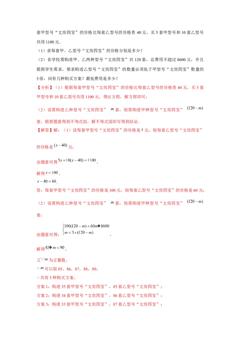 第09章不等式与不等式组章节复习卷（14个知识点+50题练习）（教师版）_初中数学_七年级数学下册（人教版）_常见题型通关讲解练-V3