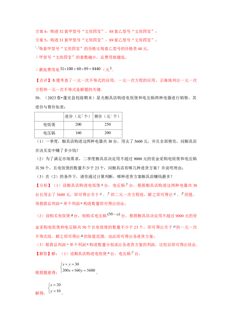 第09章不等式与不等式组章节复习卷（14个知识点+50题练习）（教师版）_初中数学_七年级数学下册（人教版）_常见题型通关讲解练-V3