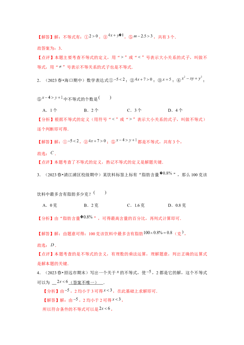 第09章不等式与不等式组章节复习卷（14个知识点+50题练习）（教师版）_初中数学_七年级数学下册（人教版）_常见题型通关讲解练-V3