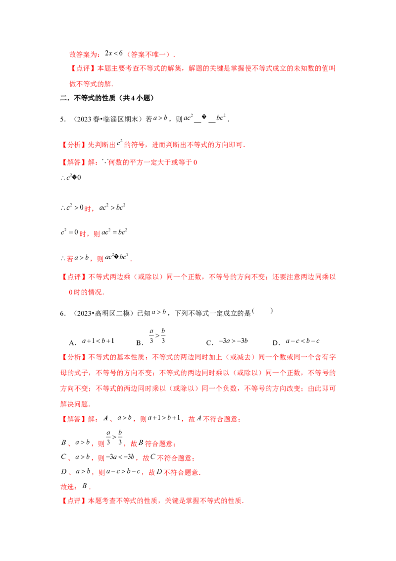 第09章不等式与不等式组章节复习卷（14个知识点+50题练习）（教师版）_初中数学_七年级数学下册（人教版）_常见题型通关讲解练-V3