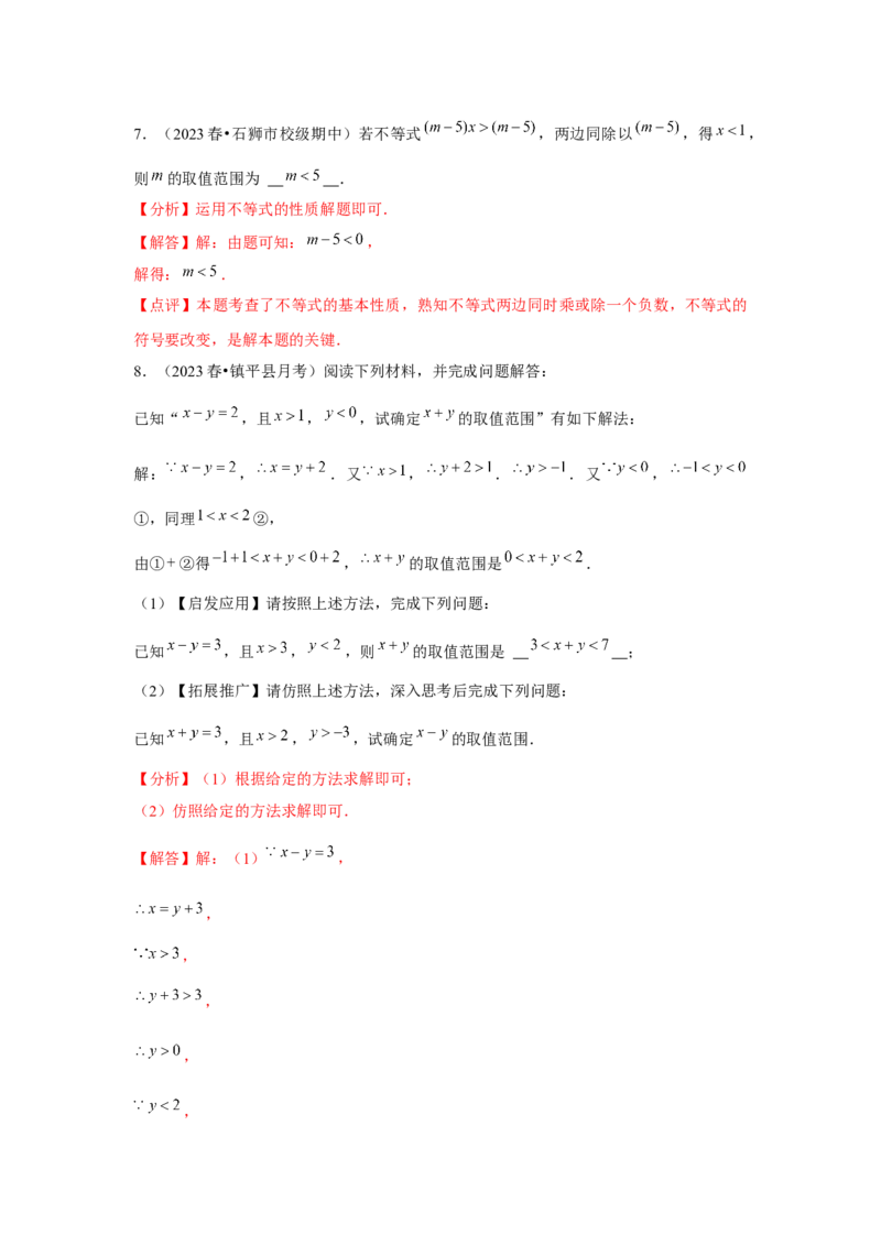 第09章不等式与不等式组章节复习卷（14个知识点+50题练习）（教师版）_初中数学_七年级数学下册（人教版）_常见题型通关讲解练-V3
