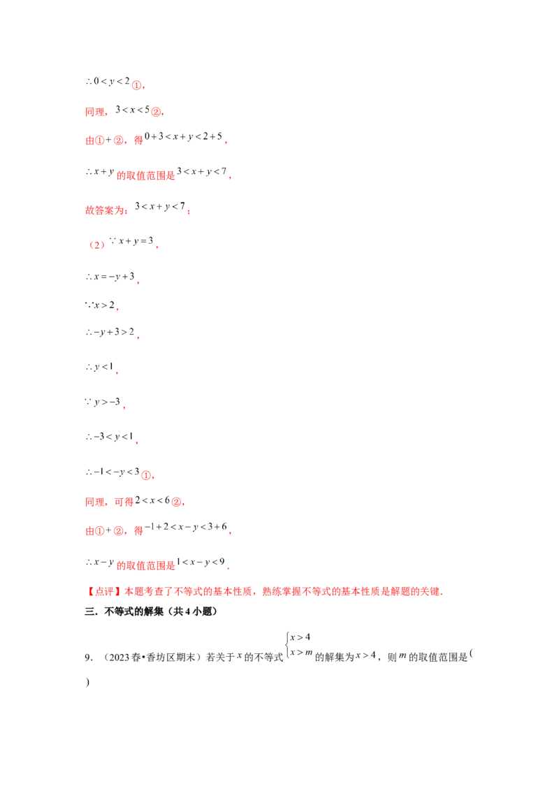 第09章不等式与不等式组章节复习卷（14个知识点+50题练习）（教师版）_初中数学_七年级数学下册（人教版）_常见题型通关讲解练-V3