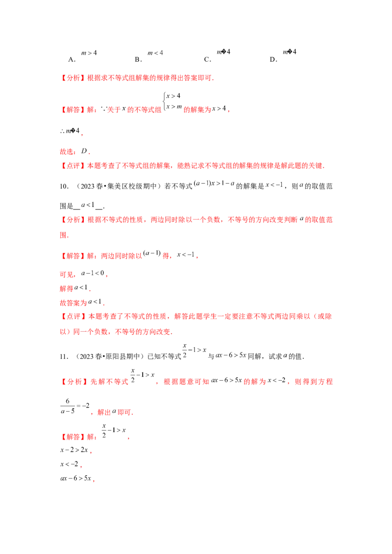 第09章不等式与不等式组章节复习卷（14个知识点+50题练习）（教师版）_初中数学_七年级数学下册（人教版）_常见题型通关讲解练-V3