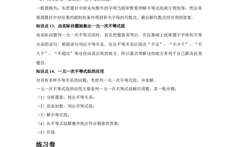 第09章不等式与不等式组章节复习卷（14个知识点+50题练习）（教师版）_初中数学_七年级数学下册（人教版）_常见题型通关讲解练-V3