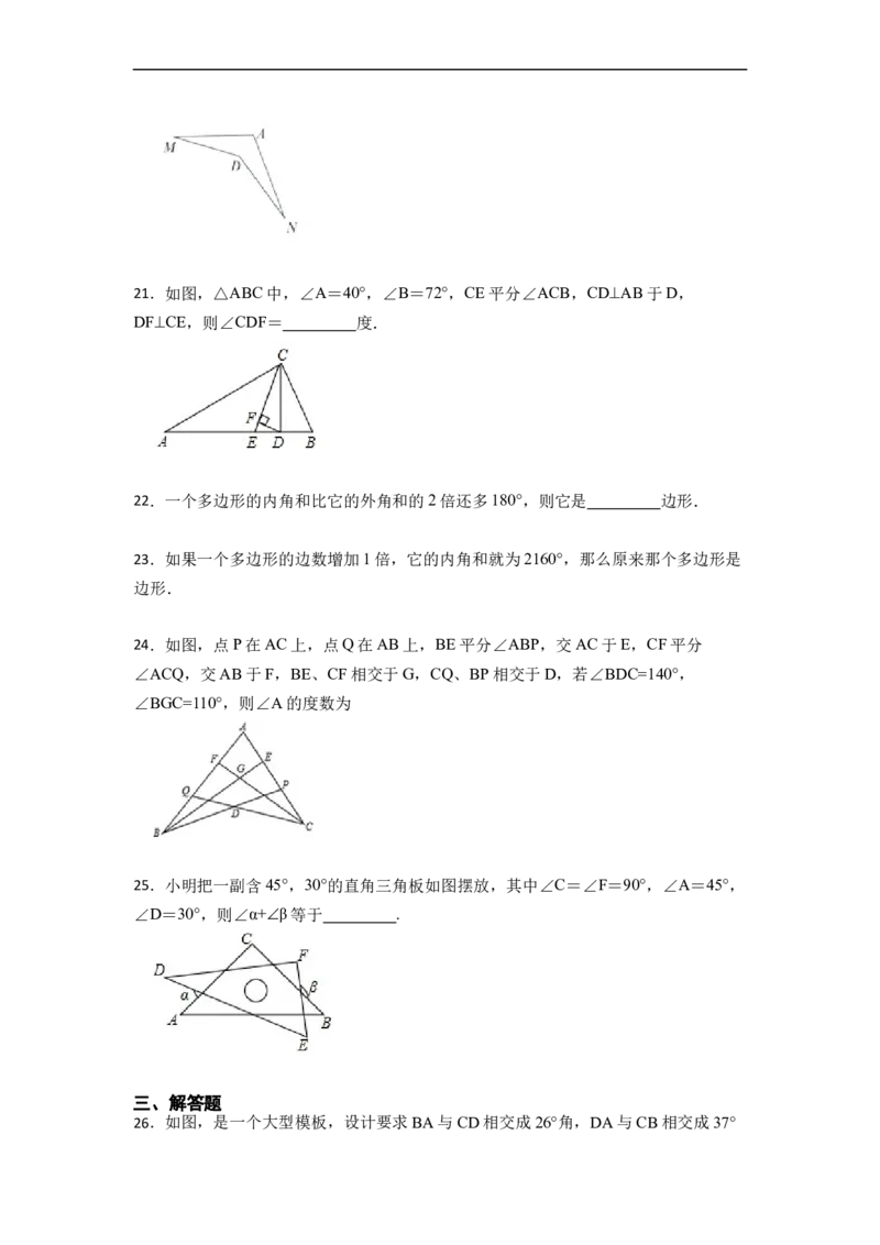 期中期末考前基础练练练-三角形（40题）-重要笔记2022-2023学年八年级数学上册重要考点精讲精练(人教版)（原卷版）_初中数学人教版_8上-初中数学人教版_旧版_07专项讲练
