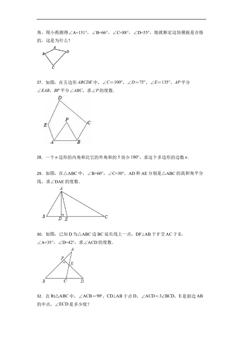 期中期末考前基础练练练-三角形（40题）-重要笔记2022-2023学年八年级数学上册重要考点精讲精练(人教版)（原卷版）_初中数学人教版_8上-初中数学人教版_旧版_07专项讲练