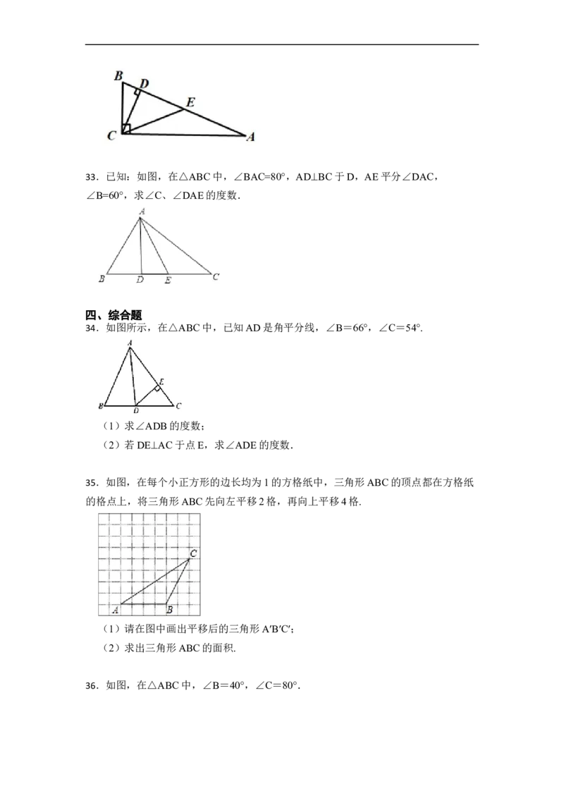 期中期末考前基础练练练-三角形（40题）-重要笔记2022-2023学年八年级数学上册重要考点精讲精练(人教版)（原卷版）_初中数学人教版_8上-初中数学人教版_旧版_07专项讲练