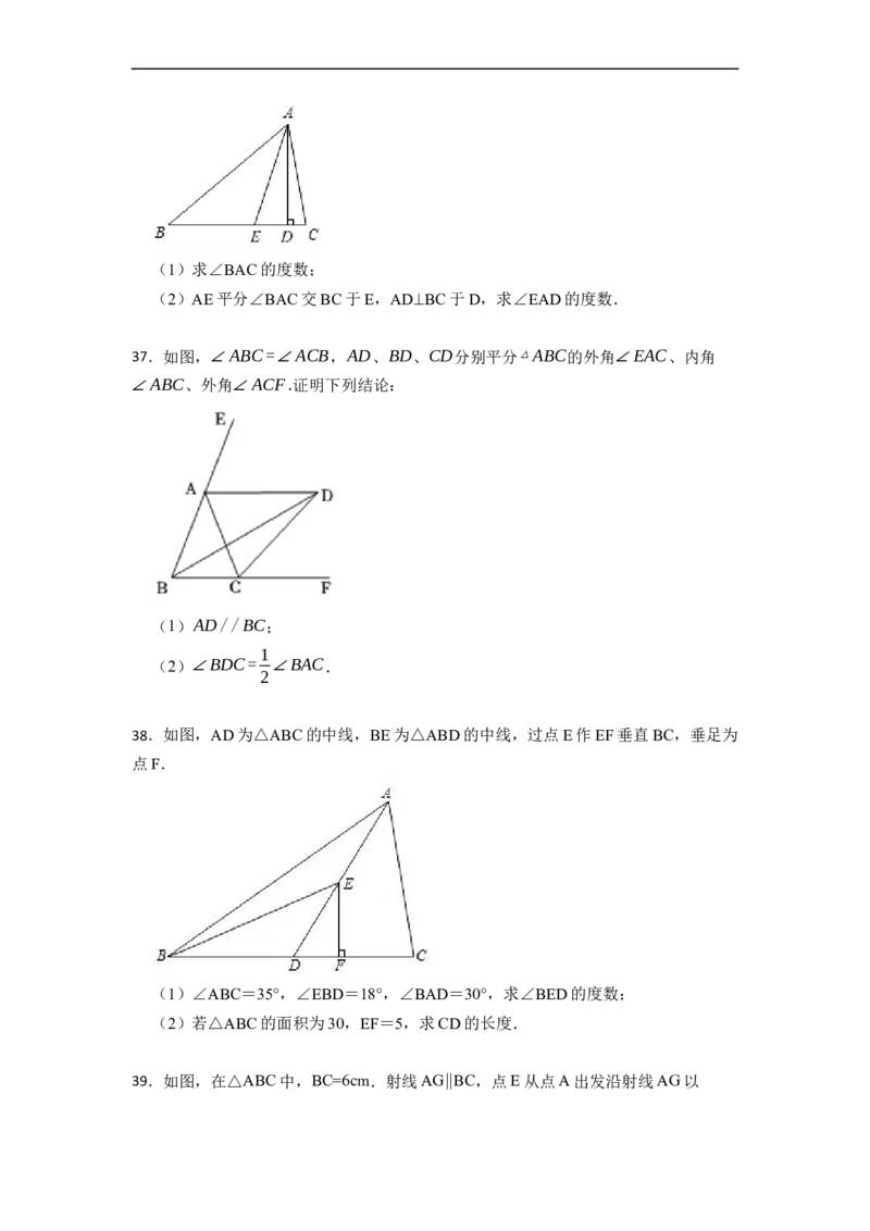 期中期末考前基础练练练-三角形（40题）-重要笔记2022-2023学年八年级数学上册重要考点精讲精练(人教版)（原卷版）_初中数学人教版_8上-初中数学人教版_旧版_07专项讲练