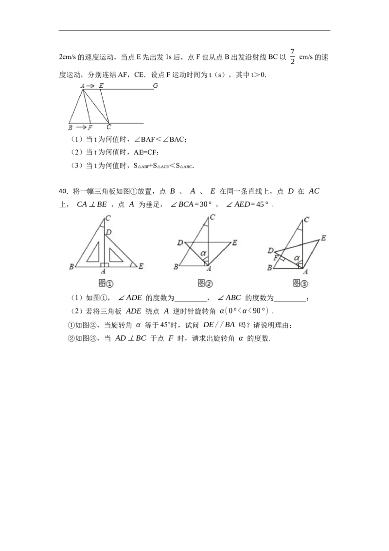 期中期末考前基础练练练-三角形（40题）-重要笔记2022-2023学年八年级数学上册重要考点精讲精练(人教版)（原卷版）_初中数学人教版_8上-初中数学人教版_旧版_07专项讲练