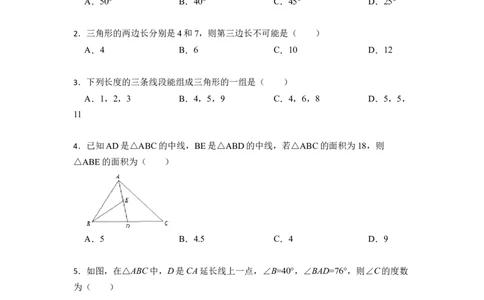 期中期末考前基础练练练-三角形（40题）-重要笔记2022-2023学年八年级数学上册重要考点精讲精练(人教版)（原卷版）_初中数学人教版_8上-初中数学人教版_旧版_07专项讲练