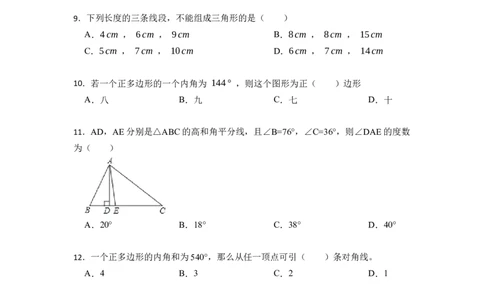 期中期末考前基础练练练-三角形（40题）-重要笔记2022-2023学年八年级数学上册重要考点精讲精练(人教版)（原卷版）_初中数学人教版_8上-初中数学人教版_旧版_07专项讲练