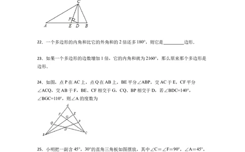 期中期末考前基础练练练-三角形（40题）-重要笔记2022-2023学年八年级数学上册重要考点精讲精练(人教版)（原卷版）_初中数学人教版_8上-初中数学人教版_旧版_07专项讲练
